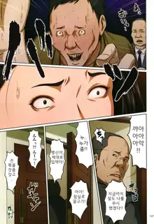 Karamitsuku Shisen | 휘감기는 시선, 한국어