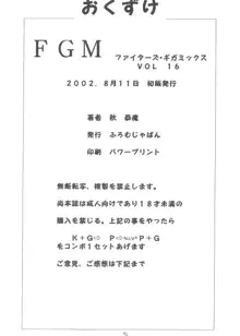 FIGHTERS GIGAMIX FGM vol.16, 日本語