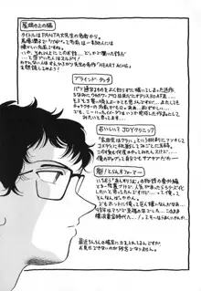 赤の默示録, 日本語