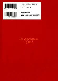 赤の默示録, 日本語