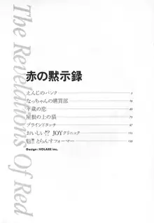 赤の默示録, 日本語