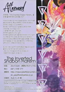 The Inverted Shabon Harem, 한국어