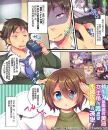 Saimin Choukyou Eroge no Heroine ni Tensei-shite shimatta Ore wa Kouryaku-sarezu ni Nigekiritai! | Reborn as a Heroine in a Hypnosis Mindbreak Eroge: I Need to Get Out of Here Before I Get Raped!, 中文