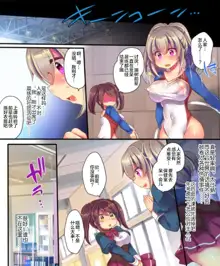 Saimin Choukyou Eroge no Heroine ni Tensei-shite shimatta Ore wa Kouryaku-sarezu ni Nigekiritai! | Reborn as a Heroine in a Hypnosis Mindbreak Eroge: I Need to Get Out of Here Before I Get Raped!, 中文