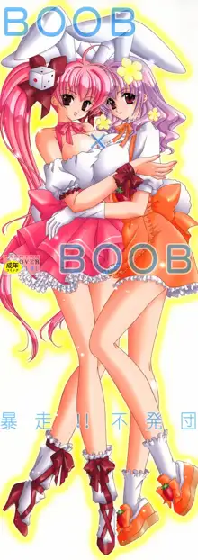 BOOB×BOOB, 日本語