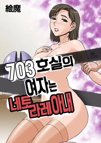 Woman of No. 703 -01, 한국어