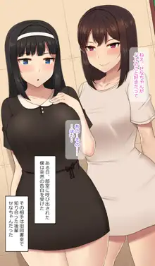 せな＆ゆみ, 日本語