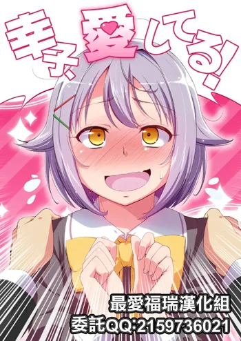 Sachiko, Aishiteru!, 中文