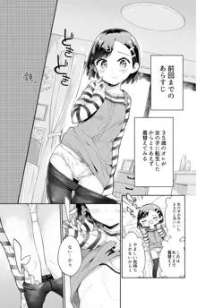 売れない漫画家、女子小学生になる, 日本語