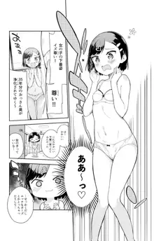 売れない漫画家、女子小学生になる, 日本語