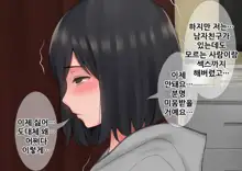 "Kimi, Naka ni Dasarechatta no?" Ninshin Kensayaku o Manbiki Shita Kanojo no Matsuro, 한국어