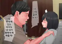 "Kimi, Naka ni Dasarechatta no?" Ninshin Kensayaku o Manbiki Shita Kanojo no Matsuro, 한국어