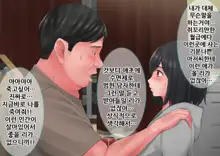 "Kimi, Naka ni Dasarechatta no?" Ninshin Kensayaku o Manbiki Shita Kanojo no Matsuro, 한국어