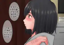 "Kimi, Naka ni Dasarechatta no?" Ninshin Kensayaku o Manbiki Shita Kanojo no Matsuro, 한국어