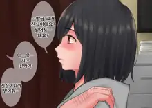 "Kimi, Naka ni Dasarechatta no?" Ninshin Kensayaku o Manbiki Shita Kanojo no Matsuro, 한국어