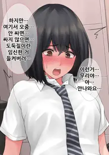 "Kimi, Naka ni Dasarechatta no?" Ninshin Kensayaku o Manbiki Shita Kanojo no Matsuro, 한국어