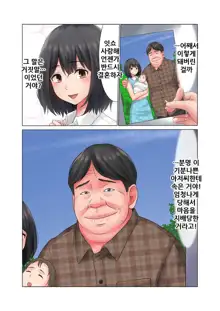 "Kimi, Naka ni Dasarechatta no?" Ninshin Kensayaku o Manbiki Shita Kanojo no Matsuro, 한국어