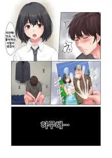 "Kimi, Naka ni Dasarechatta no?" Ninshin Kensayaku o Manbiki Shita Kanojo no Matsuro, 한국어