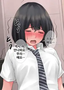 "Kimi, Naka ni Dasarechatta no?" Ninshin Kensayaku o Manbiki Shita Kanojo no Matsuro, 한국어