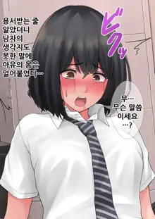 "Kimi, Naka ni Dasarechatta no?" Ninshin Kensayaku o Manbiki Shita Kanojo no Matsuro, 한국어