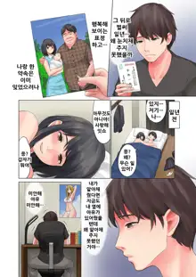 "Kimi, Naka ni Dasarechatta no?" Ninshin Kensayaku o Manbiki Shita Kanojo no Matsuro, 한국어