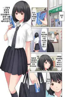 "Kimi, Naka ni Dasarechatta no?" Ninshin Kensayaku o Manbiki Shita Kanojo no Matsuro, 한국어