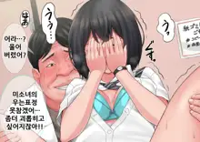 "Kimi, Naka ni Dasarechatta no?" Ninshin Kensayaku o Manbiki Shita Kanojo no Matsuro, 한국어