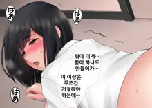 "Kimi, Naka ni Dasarechatta no?" Ninshin Kensayaku o Manbiki Shita Kanojo no Matsuro, 한국어