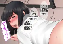 "Kimi, Naka ni Dasarechatta no?" Ninshin Kensayaku o Manbiki Shita Kanojo no Matsuro, 한국어