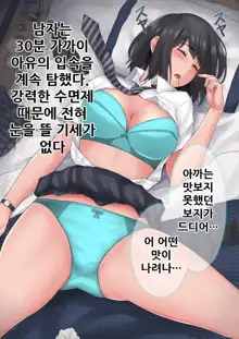 "Kimi, Naka ni Dasarechatta no?" Ninshin Kensayaku o Manbiki Shita Kanojo no Matsuro, 한국어