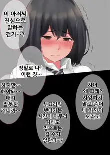 "Kimi, Naka ni Dasarechatta no?" Ninshin Kensayaku o Manbiki Shita Kanojo no Matsuro, 한국어