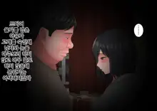 "Kimi, Naka ni Dasarechatta no?" Ninshin Kensayaku o Manbiki Shita Kanojo no Matsuro, 한국어