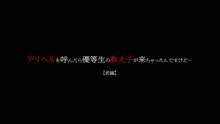 デリヘルを呼んだら優等生の教え子が来ちゃったんですけど… 【前編】, 日本語