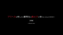 デリヘルを呼んだら優等生の教え子が来ちゃったんですけど… 【前編】, 日本語