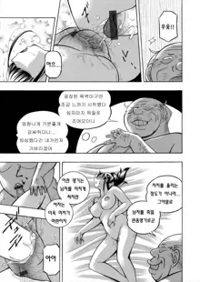 Jyoshi Daisei Yuuka Ch. 1-2, 한국어