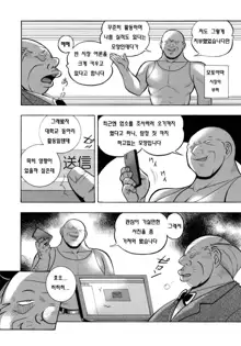 Jyoshi Daisei Yuuka Ch. 1-2, 한국어