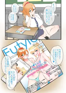 ふたギャルJKは生イきざかり, 日本語