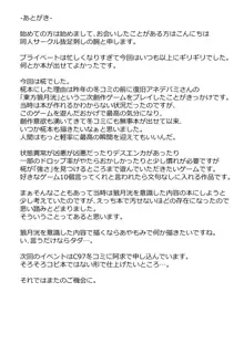 後輩の椛といちゃいちゃらぶらぶするコピ本, 日本語