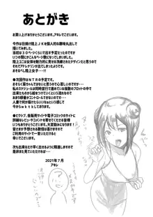 僕はJKの性処理おじさん～日焼け陸上女子と甘々交尾～, 日本語