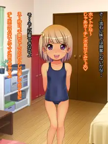 スク水のロリビッチとセックスしまくる話, 日本語