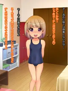 スク水のロリビッチとセックスしまくる話, 日本語