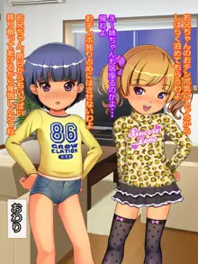 家出したロリビッチとパコパコ生活, 日本語