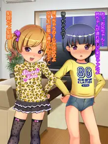 家出したロリビッチとパコパコ生活, 日本語