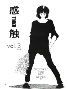 感触 -TOUCH- vol.3 ver.99, 中文