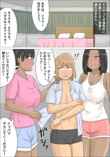 黒人女たちに好きな男の子を寝取られた。, 日本語