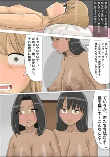 黒人女たちに好きな男の子を寝取られた。, 日本語