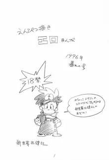 えんぴつ描きエロまんが 1996年暮れの号, 日本語