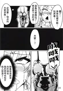 Bessatsu Comic Zessyo Moreugesseoyo Goudoubon, 中文