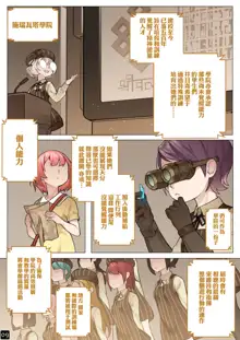 MAIDEN'S SINGULARITY Chapter 5, 中文