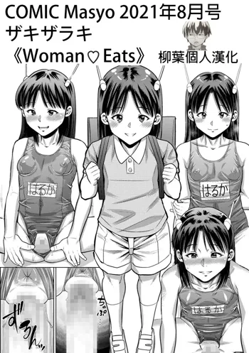 Woman♥Eats, 中文